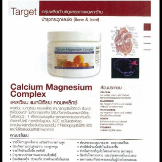 Unicity Calcium-Magnesium Plus ยูนิซิตี้ แคลเซียม 210g.