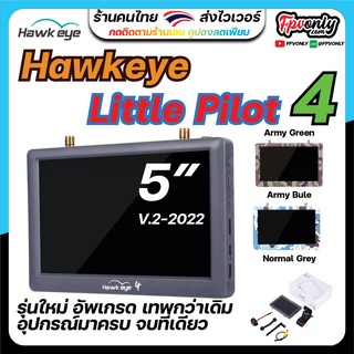 ภาพหน้าปกสินค้าNew Hawkeye Little Pilot 4 IV V.2 2022 จอ fpv 5นิ้ว 5.8G บันทึกได้ monitor 40CH Racing Drone โดรนเกษตร DVR 800*480 VRX ที่เกี่ยวข้อง