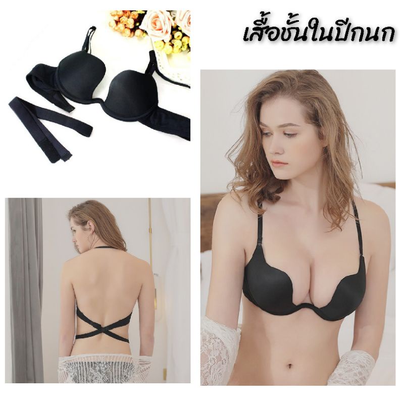 เสื้อในทรงปีกนก-ฟองหนาดันทรง-พร้อมสายคาดเอว