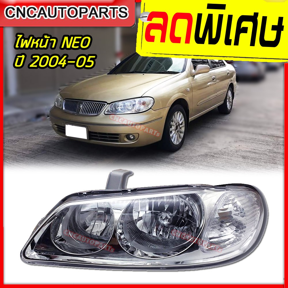 ไฟหน้า-nissan-sunny-neo-รุ่น2-ท้ายแตงโม-ปี-2004-2005-ซันนี่-นีโอ-ข้างซ้าย-ขวา-เสื้อไฟหน้า