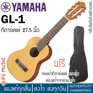 สินค้า Yamaha® กีตาร์เลเล่ รุ่น GL1 Guitalele 27.5 นิ้ว แถมฟรีกระเป๋ากีตาร์ Gig bag ตรงรุ่น ของแท้จาก Yamaha