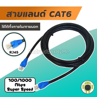 สายแลน Out Door cat6 ความเร็ว 100/1000 มีฉนวนหุ้ม 2 ชั้น สำหรับภายนอก/ภายในอาคารเชื่อมต่อระบบเครือข่ายแบบสาย LAN