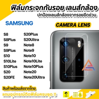 🔥พร้อมส่ง ฟิล์มกันรอย เลนส์กล้อง ฟิล์มกล้อง สำหรับ Samsung Note20 Ultra S10Lite S20 S20FE S20Plus S20Ultra Note10 Plus