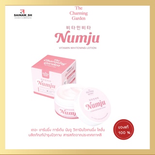 Numju ครีมนัมจู โลชั่นนัมจู(ของแท้ 100%) หัวเชื้อวิตามินเกาหลี เข้มข้น ทารักแร้ ขาหนีบ ก้น ทาตัวขาว