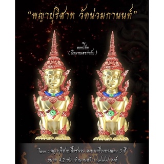 พญาปุริสาท กะไหล่ทองลงยาแดง-น้ำเงิน-เขียว