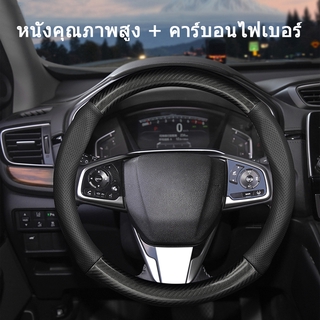 ภาพขนาดย่อของภาพหน้าปกสินค้าที่หุ้มพวงมาลัยเคฟล่า ปลอกหุ้มพวงมาลัยแบบสวม ปลอกพวงมาลัย Top พรีเมี่ยม Steering Wheel Cover Carbon Fiber จากร้าน missmango188 บน Shopee