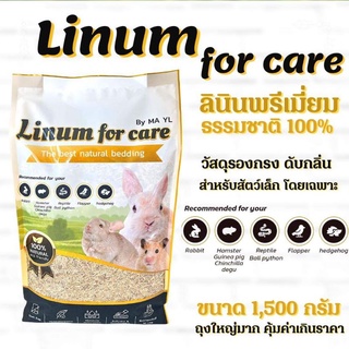 ภาพหน้าปกสินค้าLinum for Care ลินินพรีเมี่ยมธรรมชาติ 100% ผลิตภัณฑ์รองกรงดับกลิ่น ที่เกี่ยวข้อง