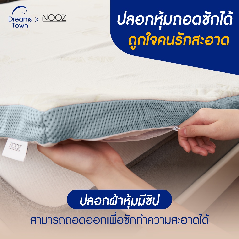 nooz-ท็อปเปอร์เมมโมรี่โฟม-ที่รองนอน-เพิ่มความนุ่มขั้นสุด-มี-cool-gel-ช่วยทำให้ที่นอนเย็น-รุ่น-comfort-the-airly-coolmax