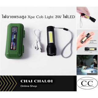 ไฟฉายแรงสูง Xpe Cob Light 3W ไฟLED พกพา ไฟเดินป่า พร้อมสายชาร์จ USB