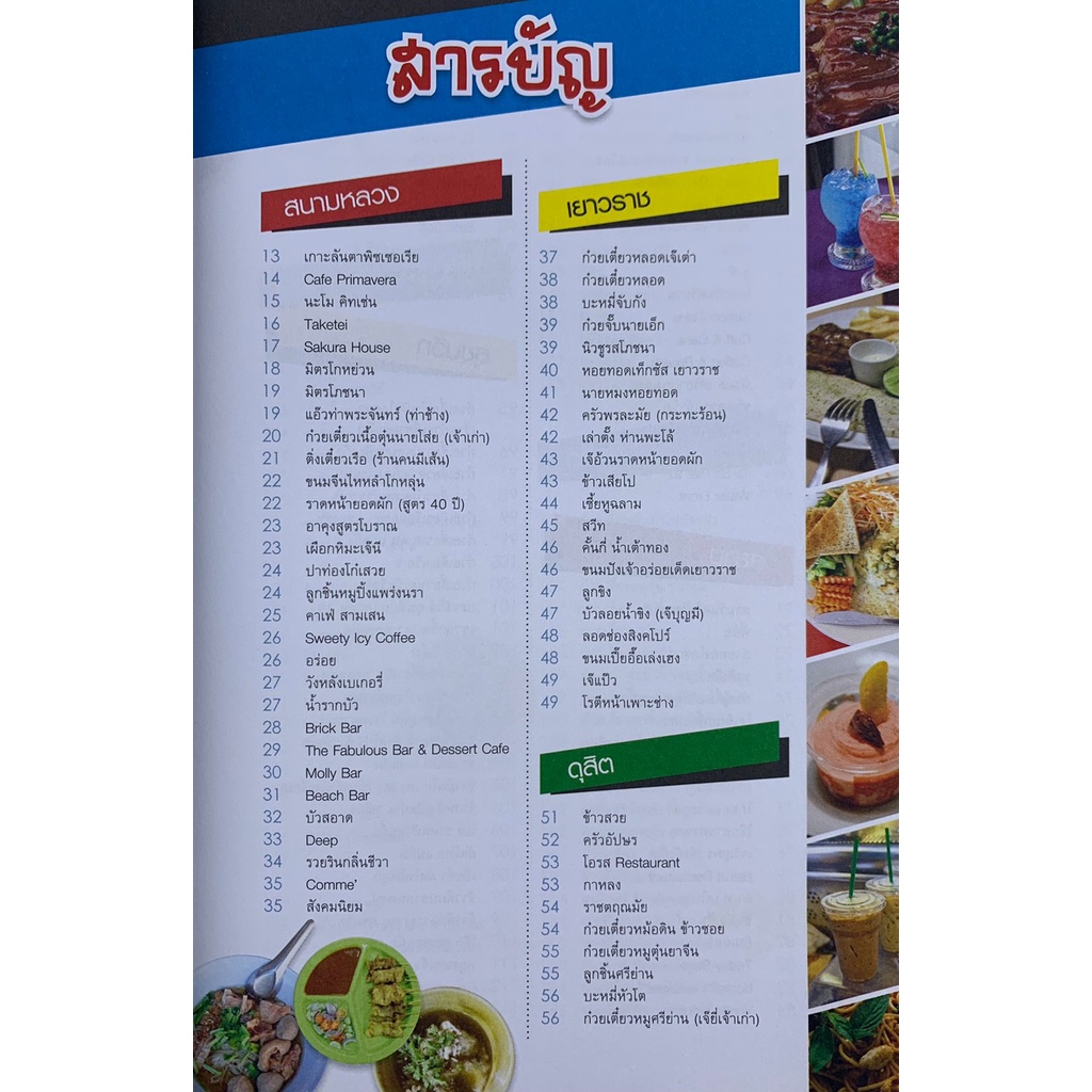 กินแหลก-500-ร้านอร่อย-ทั่วกรุงเทพและปริมณฑล-โดย-d-plus-guide-team-มือสอง