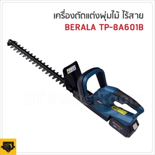 BERALA เครื่องตัดแต่งกิ่งไม้ พุ่มไม้ ไร้สาย แบตเตอรี่ 128V รุ่น TP-8A601B ดีเยี่ยม