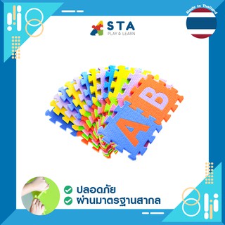 ASTA จิ๊กซอว์ อักษรภาษาอังกฤษ A-Z 15 ซม. สื่อการเรียนการสอนเสริมพัฒนาการ สื่อการเรียนรู้   (JIGSAW A-Z 26 ตัวอักษร)