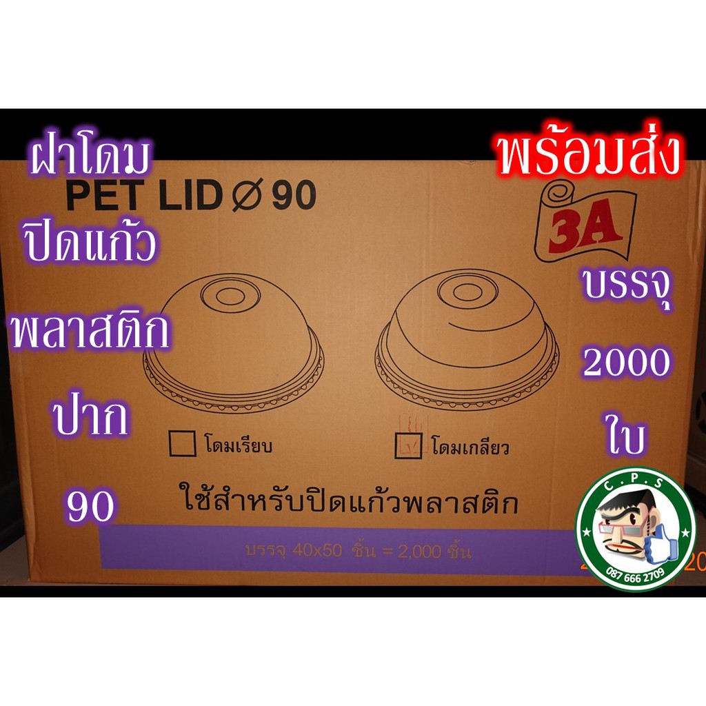 ฝาโดม90mmเกลียวตรา3a-50ใบ