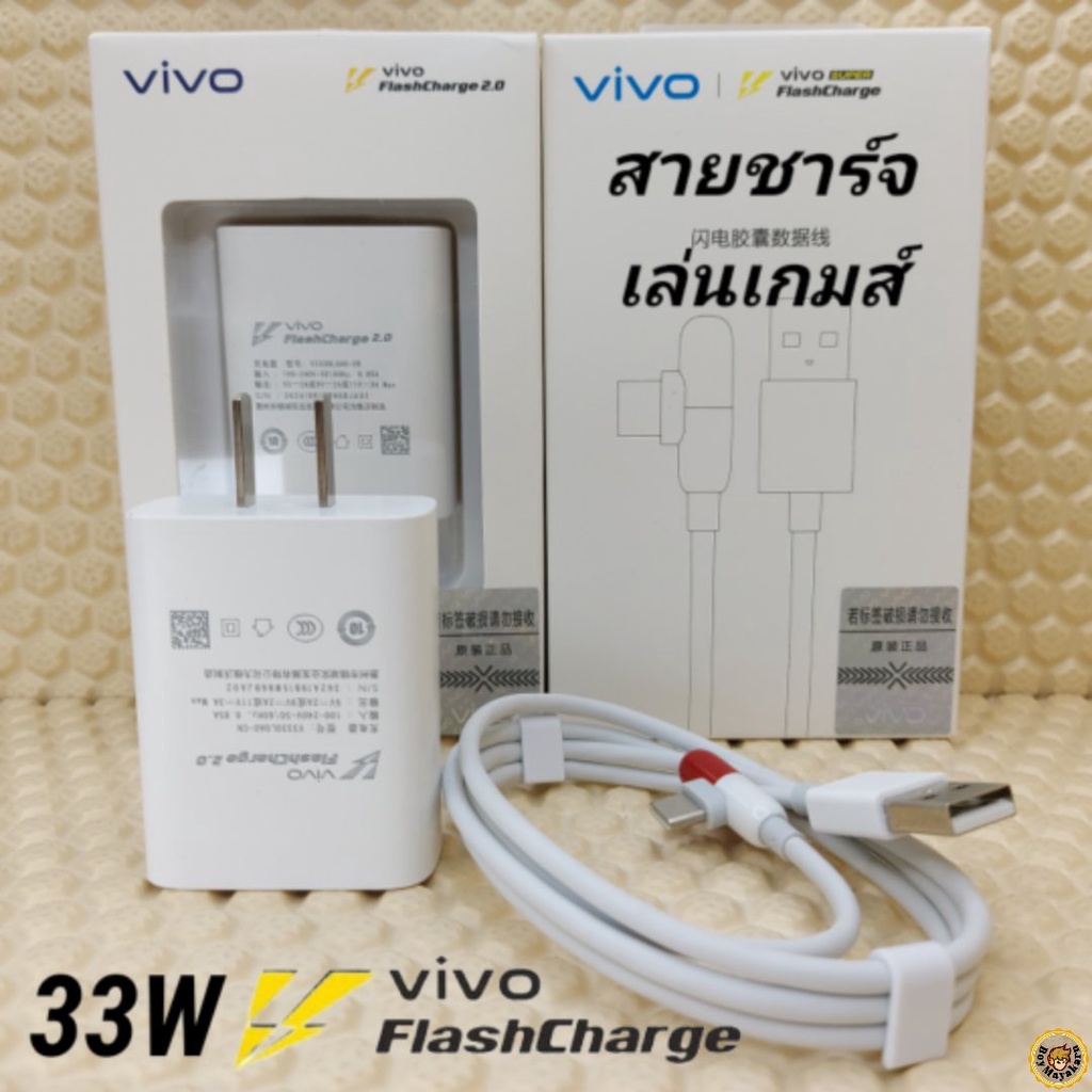 ที่ชาร์จ-vivo-v20-pro-33w-type-c-วีโว่-flash-charge-ชุด-หัวชาร์จ-สายชาร์จ-2เมตร-เล่นเกมส์-ชาร์จเร็ว-ไว-ด่วน-ของแท้