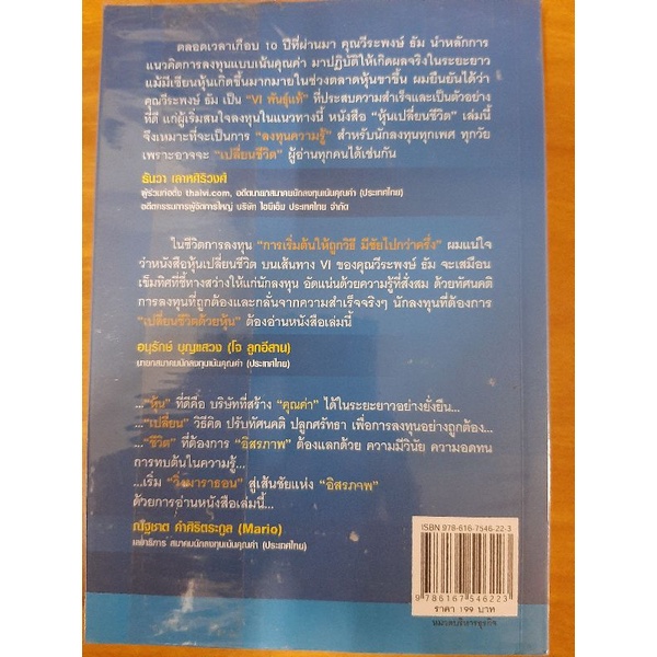 หุ้นเปลี่ยนชีวิตบนเส้นทาง-vi-หนังสือมือสองสภาพดี