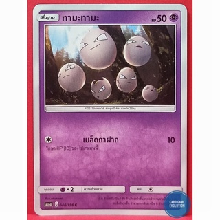 [ของแท้] ทามะทามะ C 048/196 การ์ดโปเกมอนภาษาไทย [Pokémon Trading Card Game]