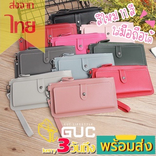 ภาพขนาดย่อของภาพหน้าปกสินค้าGUCSELECTED(B423) -m1กระเป๋าสตางค์หนังนิ่ม ใส่มือถือได้ มี11สีใหม่ จากร้าน guc_lifestyle บน Shopee