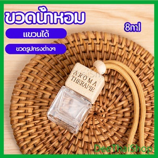 DeeThai ขวดน้ำหอม ขวดน้ำหอมแบบแขวน ขวดน้ำหอมติดรถยนต์  car perfume bottle