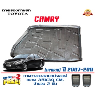 ถาดท้ายรถ ยกขอบ ตรงรุ่น Toyota Camry Hybrid (ACV40,41) 2007-2011 (ส่ง 1-3วันถึง) ถาดวางสัมภาระ ถาดท้ายรถ