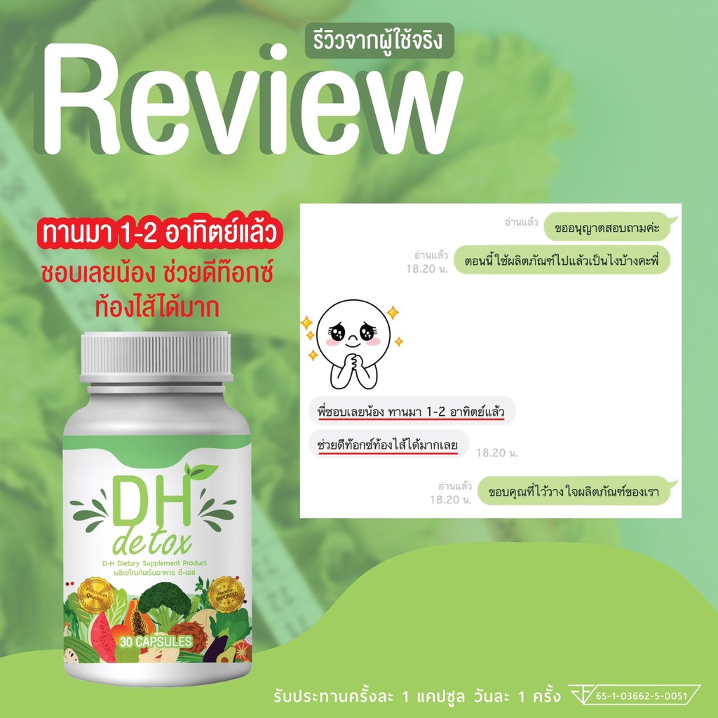 d-h-detox-ผลิตภัณฑ์เสริมอาหาร-ดี-เฮช-ดีท็อกซ์-ล้างสารพิษออกจากร่างกาย