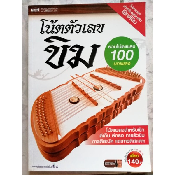 หนังสือ-โน้ตตัวเลขขิม