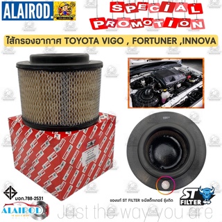 กรองอากาศ Toyota โตโยต้าHilux Vigo, Fortuner 2004-2014,Innova 2004-2011(ไส้กรองอากาศ) เนื้อกระดาษกรองนำเข้า จาก เกาหลี