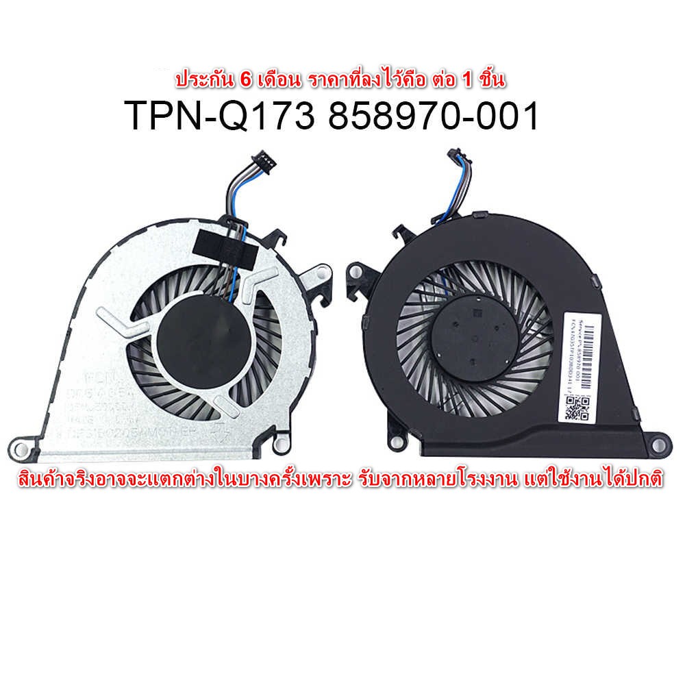 Ventilateur CPU Pour HP OMEN 15-AX & Pavilion 15-BC - Modèle 858970-001, Neuf, Compatible Multiple