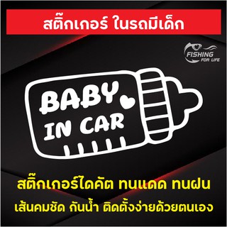 สติ๊กเกอร์ BABY IN CAR สำหรับติดรถยนต์ สติ๊กเกอร์ในรถมีเด็ก ลายขวดนม