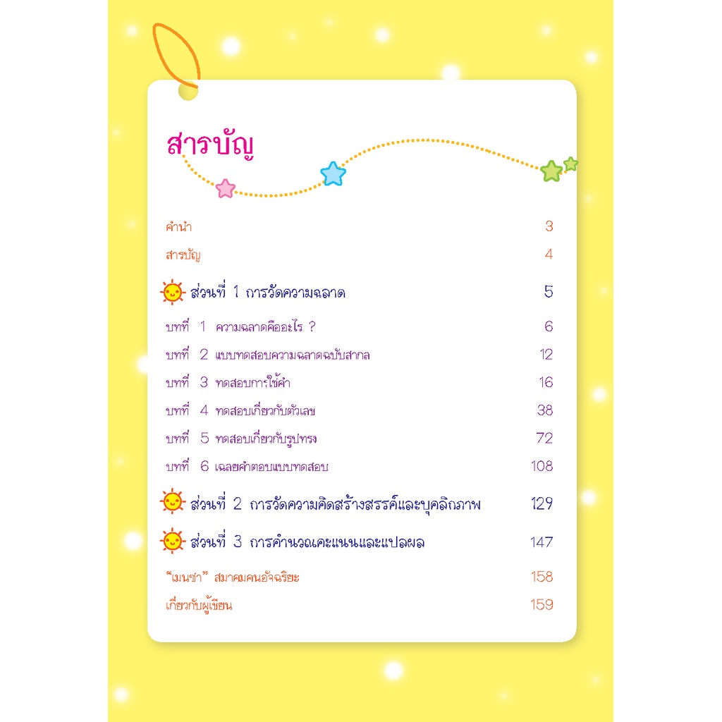 expernet-หนังสือ-คุณคืออัจฉริยะ-ค้นพบความเป็น-อัจฉริยะ-ในตัวคุณ