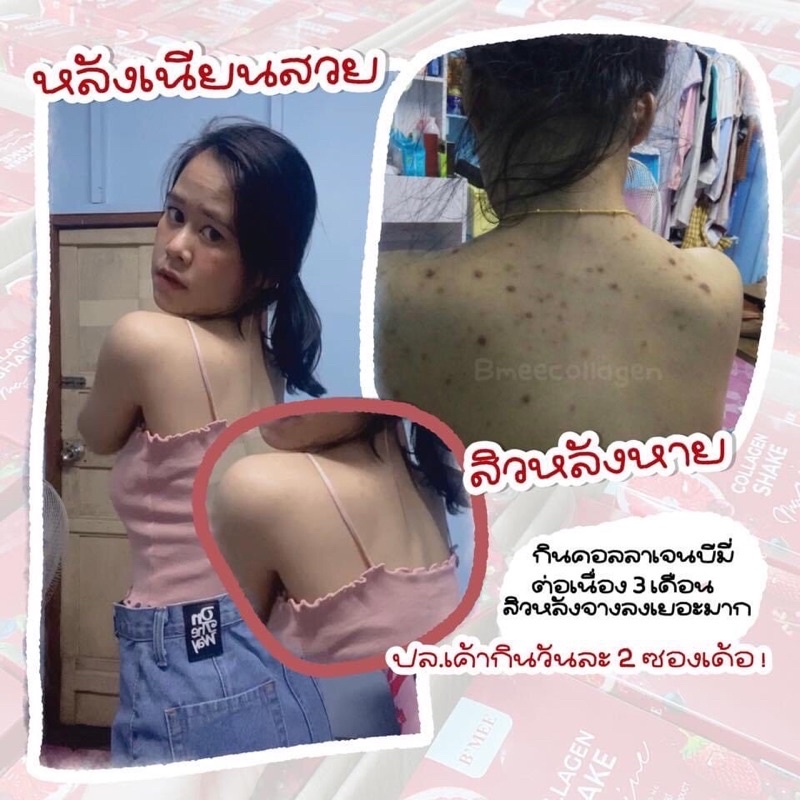 collagen-bmee-แท้-100