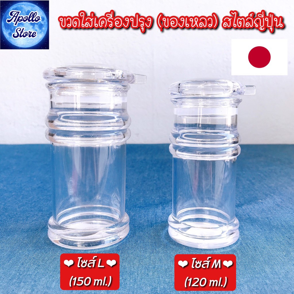 🇯🇵 ขวดใส่เครื่องปรุงของเหลว ขวดใส่ซีอิ๊ว ขวดซอสปรุงรส โชยุ น้ำปลา ...