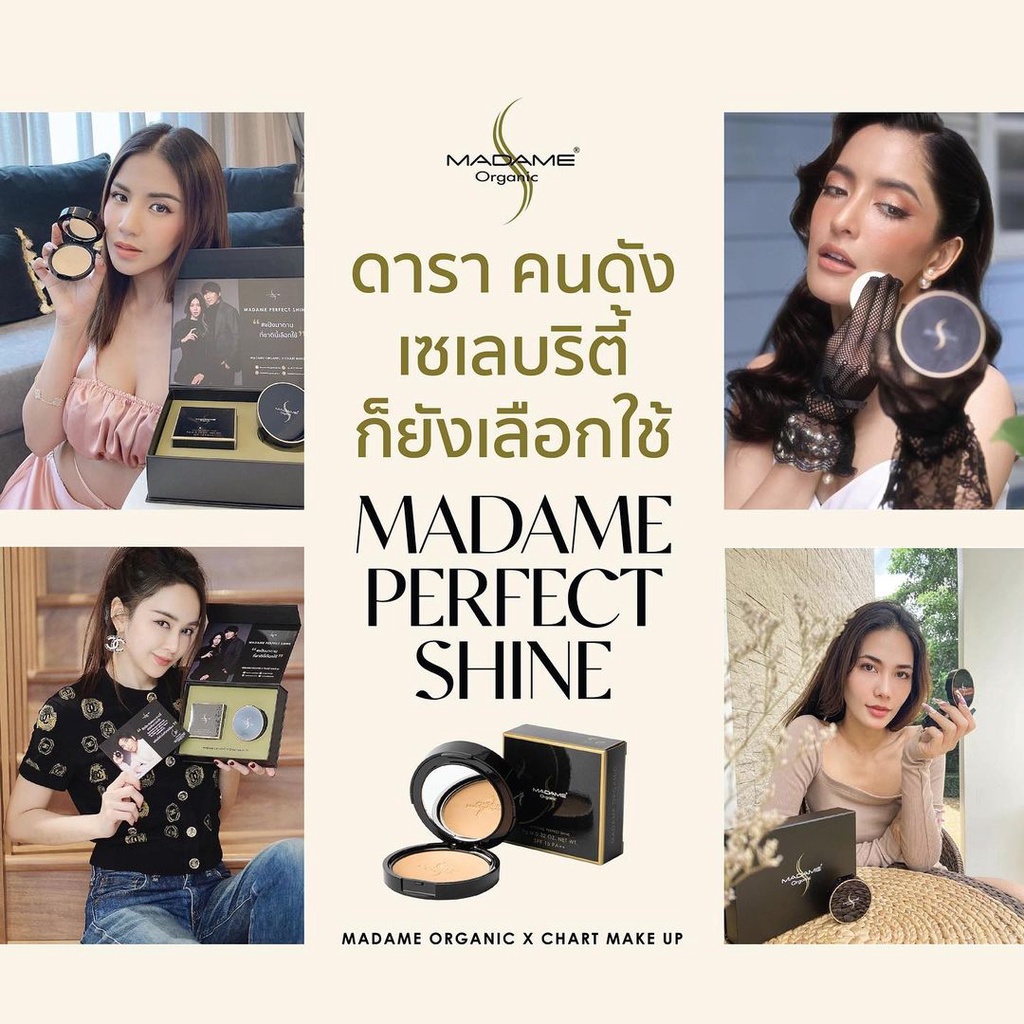 ภาพหน้าปกสินค้าMADAME PERFECT SHINE แป้งมาดามออรแกนิก เพอร์เฟคชายน์ ขนาด 9 กรัม จากร้าน madameorganicofficial บน Shopee