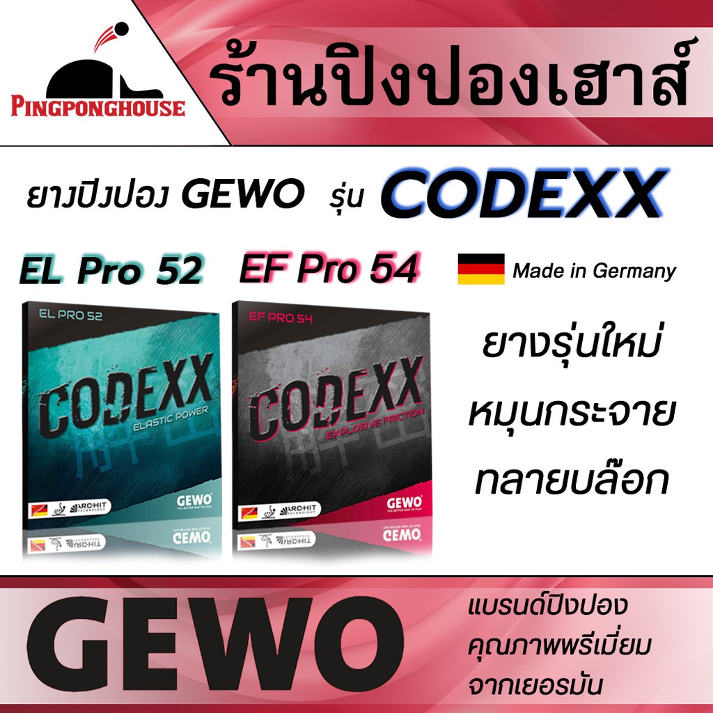 ภาพหน้าปกสินค้ายางปิงปอง GEWO CODEXX EL Pro 52 / GEWO CODEXX EF Pro 54 ยางปิงปองรุ่นใหม่ บุก หมุน พุ่ง แรง Made In Germany