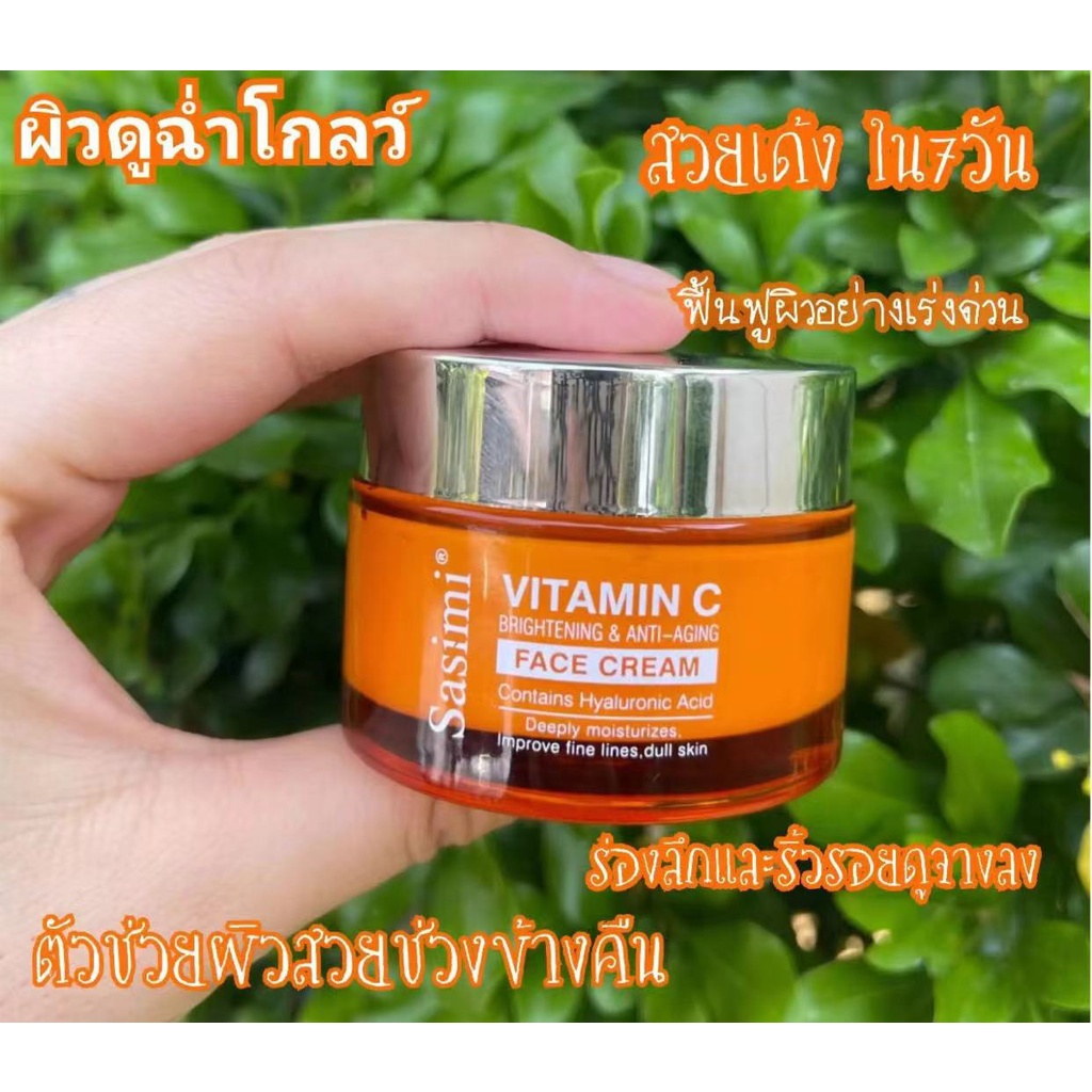 s12074-ครีมทาหน้าครีมบำรุงหน้าชุ่มชื่น-50g-ครีมหน้าขาวใส-ครีมวิตซี-vit-c-ครีมหน้าขาว7วัน-มอยเจอร์ไรเซอร์บำรุงผิวหน้า-ครี