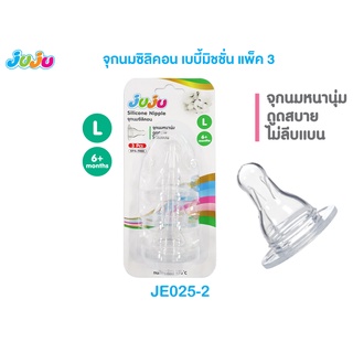 JuJu JE025-026 จุกนมซิลิคอน (เฉพาะไซด์ X "ไม่ดูดไม่ไหล") สำหรับขวดนมคอแคบ (1 แพ็ค มี 3 จุก) ไม่บาง Anti-Colic