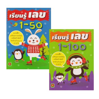 Aksara for kids ชุ ดหนังสือ แบบฝึกหัด เรียนรู้เลข 2 เล่ม