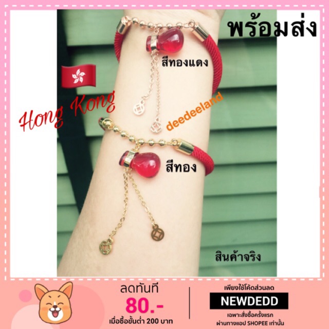 ภาพหน้าปกสินค้าด้ายแดง สร้อยข้อมือ จี้น้ำเต้า ฮ่องกง จากร้าน deedeeland บน Shopee