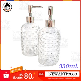 ขวดแก้วหัวปั๊ม สำหรับใส่ของเหลว ขนาด 330 ml. ( คู่ละ ) ขวดแก้วหัวปั้ม ขวดแก้วใสสวยๆ เหมาะสม สำหรับใส่ สบู่เหลว