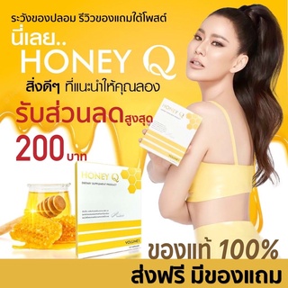 สินค้า Honey Q  ตัวช่วยลดน้ำหนัก ลดไขมัน เห็นผลจริง พิสูจน์แล้ว 🔥🔥 ส่งฟรี