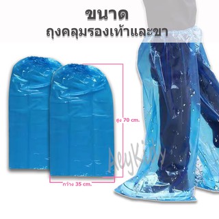 ถุงคลุมรองเท้า Leg Cover รุ่นยาว แบบหนา แพ็ค1คู่ ใช้แล้วทิ้ง ถุงคลุมเท้าพลาสติก ถุงคลุมรองเท้า รองเท้ากันฝน สีขาว สีฟ้า