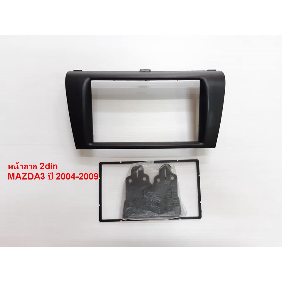 หน้ากากวิทยุ-2din-mazda3-ปี-2004-2009-2010-2014