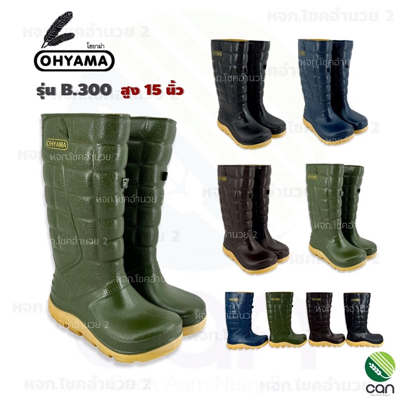 ภาพหน้าปกสินค้ารองเท้าบูท OHYAMA สูง 15 นิ้ว รุ่น B003 รองเท้าบูทโฮยาม่า บูททำสวน บูทลงนา กันน้ำ รองบูทโอยาม่า Rain Boot จากร้าน chockaumnuay2 บน Shopee