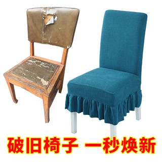 ผ้าคลุมเก้าอี้🚿&gt; ผ้าคลุมเก้าอี้ ปลอกหมอนอิง ผ้าคลุมโต๊ะอาหารแบบชิ้นเดียวและที่คลุมเก้าอี้ พนักพิง ผ้าคลุมเก้าอี้เอนกประ