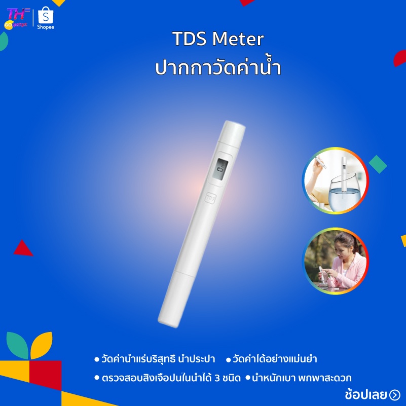 ภาพหน้าปกสินค้าปากกาทดสอบคุณภาพน้ำ Xiaomi TDS Water Quality Tester Pen