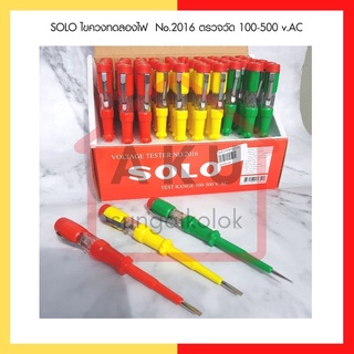 [ยกกล่อง] SOLO ไขควงทดลองไฟ NO.2016 ตรวจวัด 100-500 v.AC (60 ชิ้น/กล่อง)