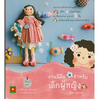 Aksara for kids หนังสือ งานฝีมือ สำหรับเด็กผู้หญิง