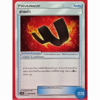 [ของแท้] สายดำ U 159/186 การ์ดโปเกมอนภาษาไทย [Pokémon Trading Card Game]