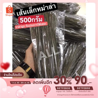 เส้นเล็กหม่าล่า ขนาด 1กิโล พร้อมส่ง เส้นหม่าล่า หรือเส้นมันเทศ เส้นเหนียว เส้นจีน วุ้นเส้นเสฉวน เส้นบุกแห้งเส้นหมาล่า