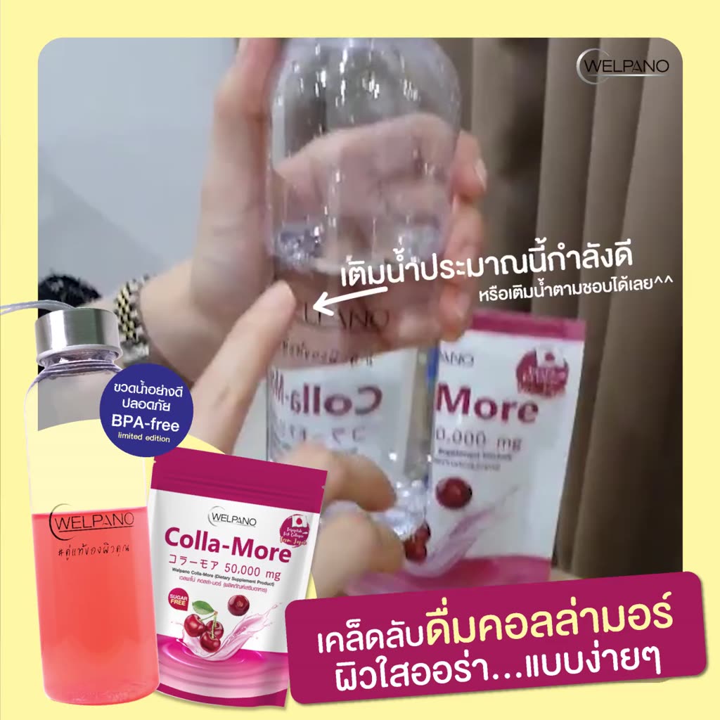 Welpano Colla-More Dietary 1 ถุง | Shopee Thailand