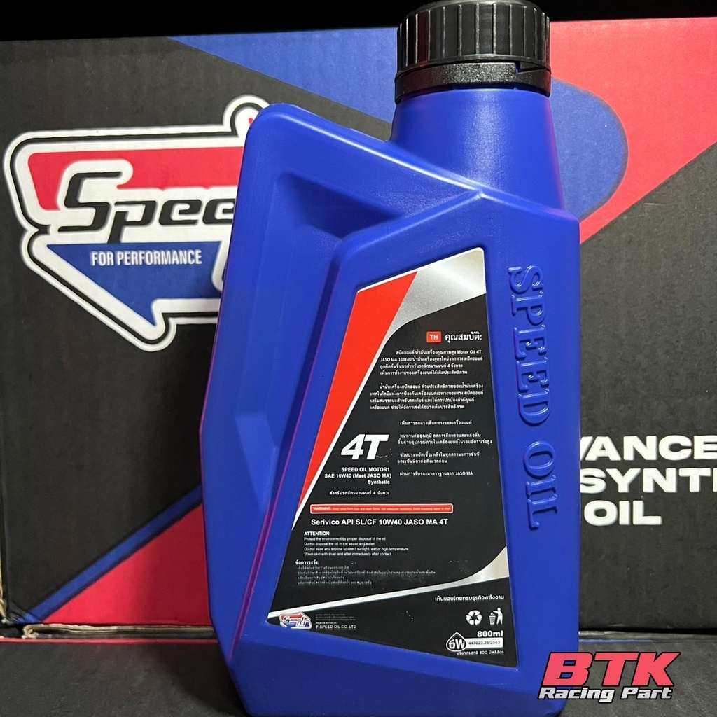 speed-oil-สำหรับรถเกียร์-10w40-สังเคราะห์-100-สปีดออยสำหรับรถ-4-จังหวะ-รถเกียร์-wave-โซนิค-dream-smash-spark